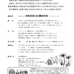 【終了しました】9/23（土祝）棚田と彼岸花の見学ツアー
